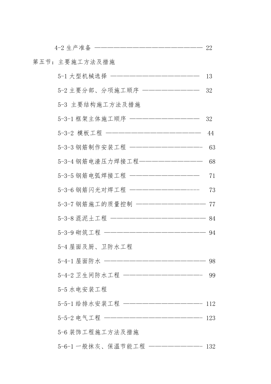 住宅施工组织设计3.doc_第3页