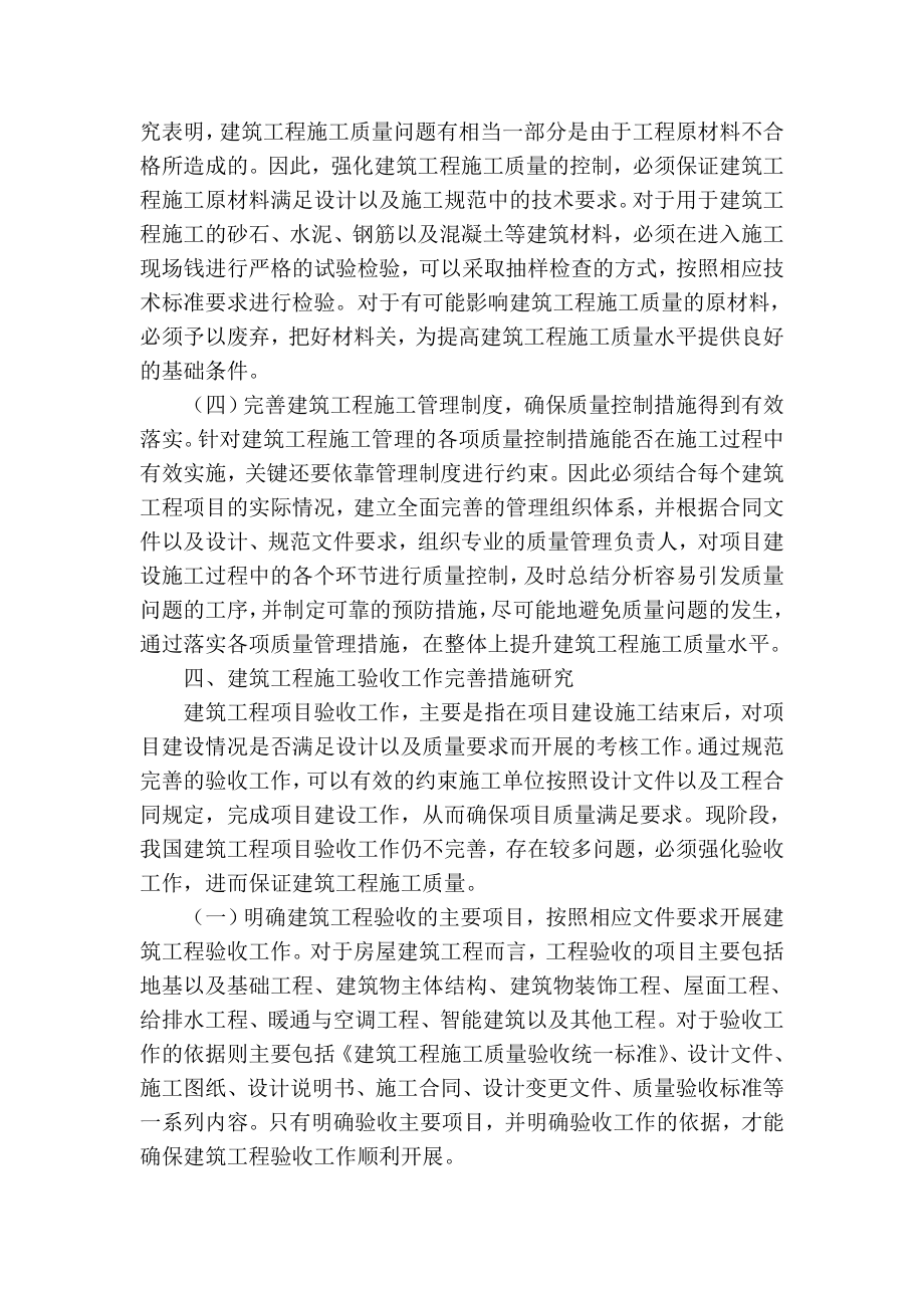 精品专业论文文献 浅论建筑工程质量控制与验收.doc_第3页