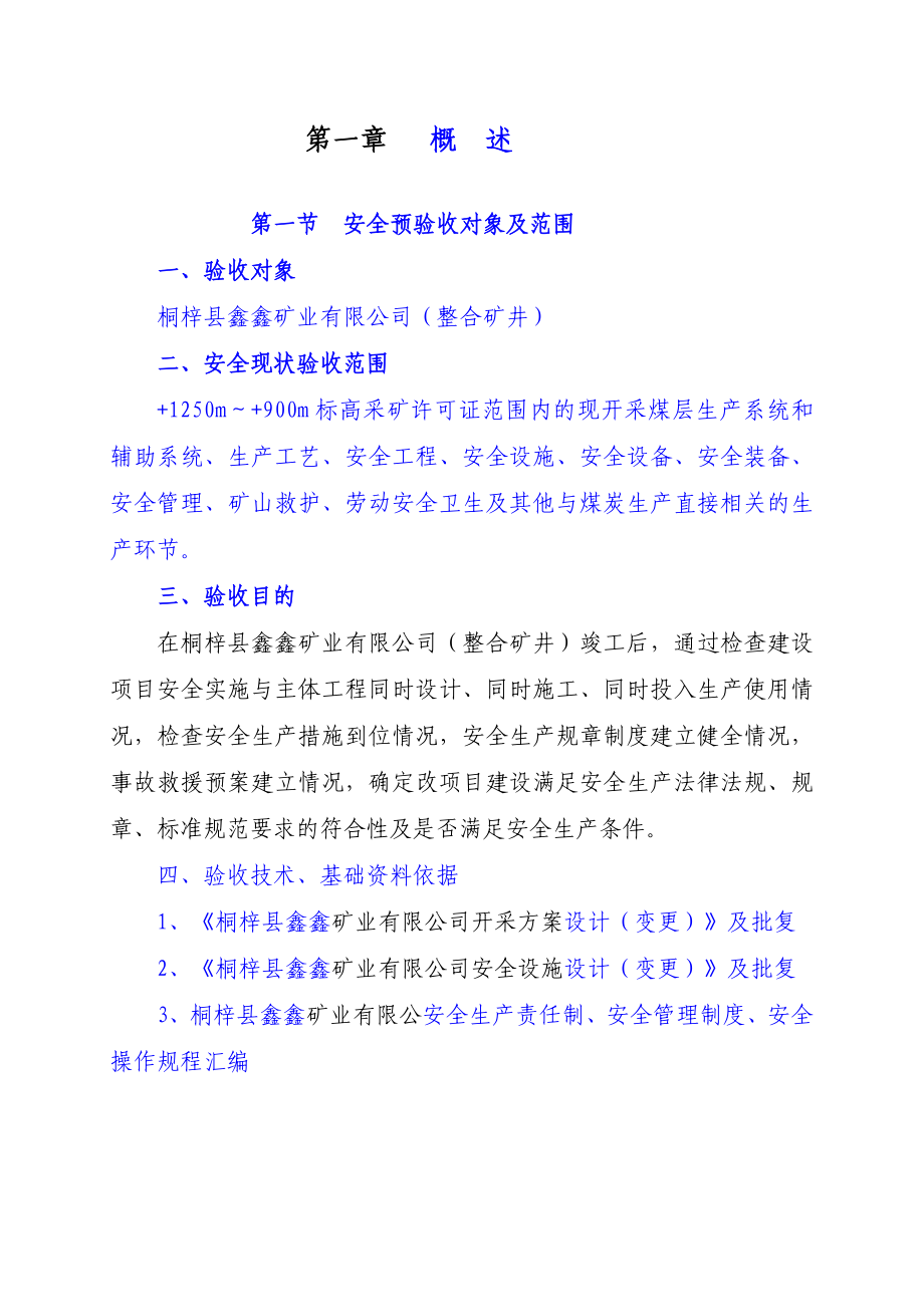 安全验收报告书.doc_第2页