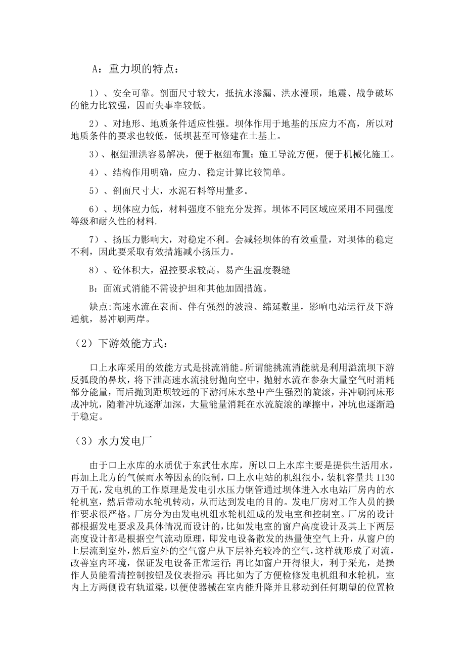 水工认识实习报告.doc_第2页