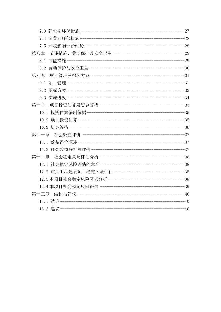 XX县妇幼保健院新建住院部项目可行性研究报告.doc_第2页