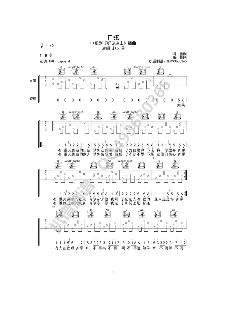 口弦吉他谱六线谱 赵艺涵 G调高清弹唱谱 电视剧《听见凉山》插曲赵艺涵演唱 鲁刚作词作曲 吉他谱.docx_第1页