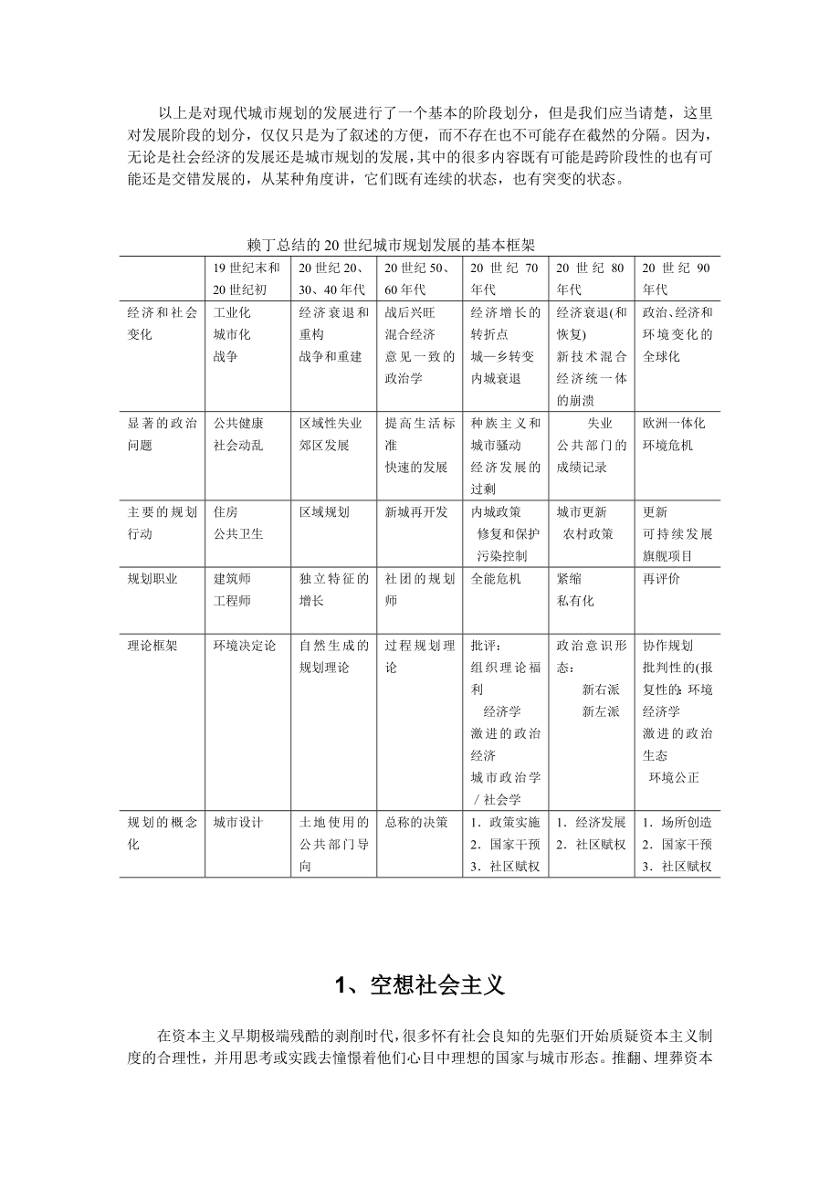 第二章 城市规划学科的发展.doc_第2页