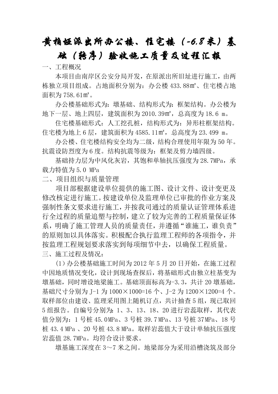 基础验收汇报材料.doc_第1页