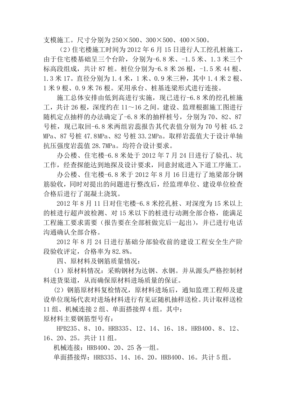 基础验收汇报材料.doc_第2页