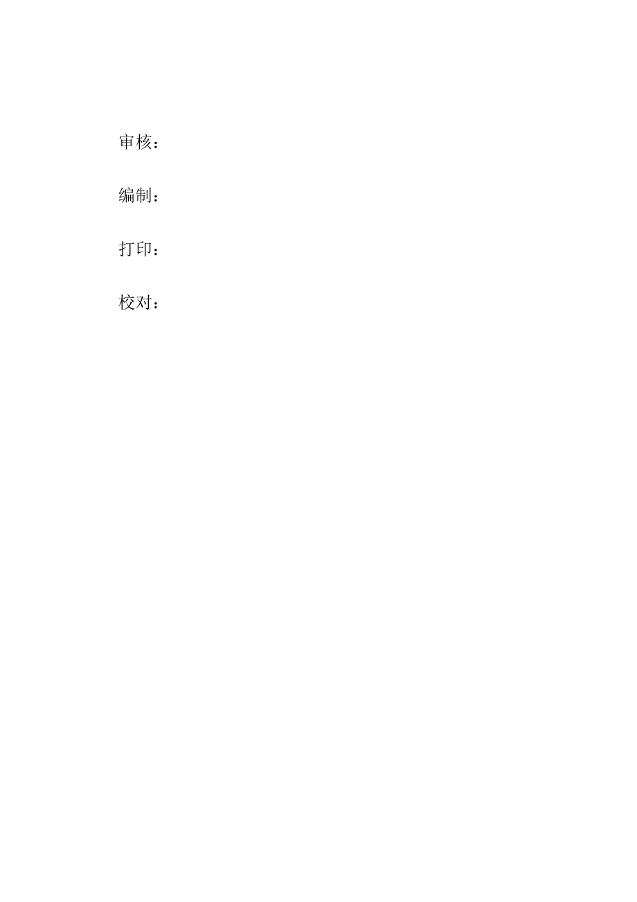 堤防工程投标文件技术.doc_第2页