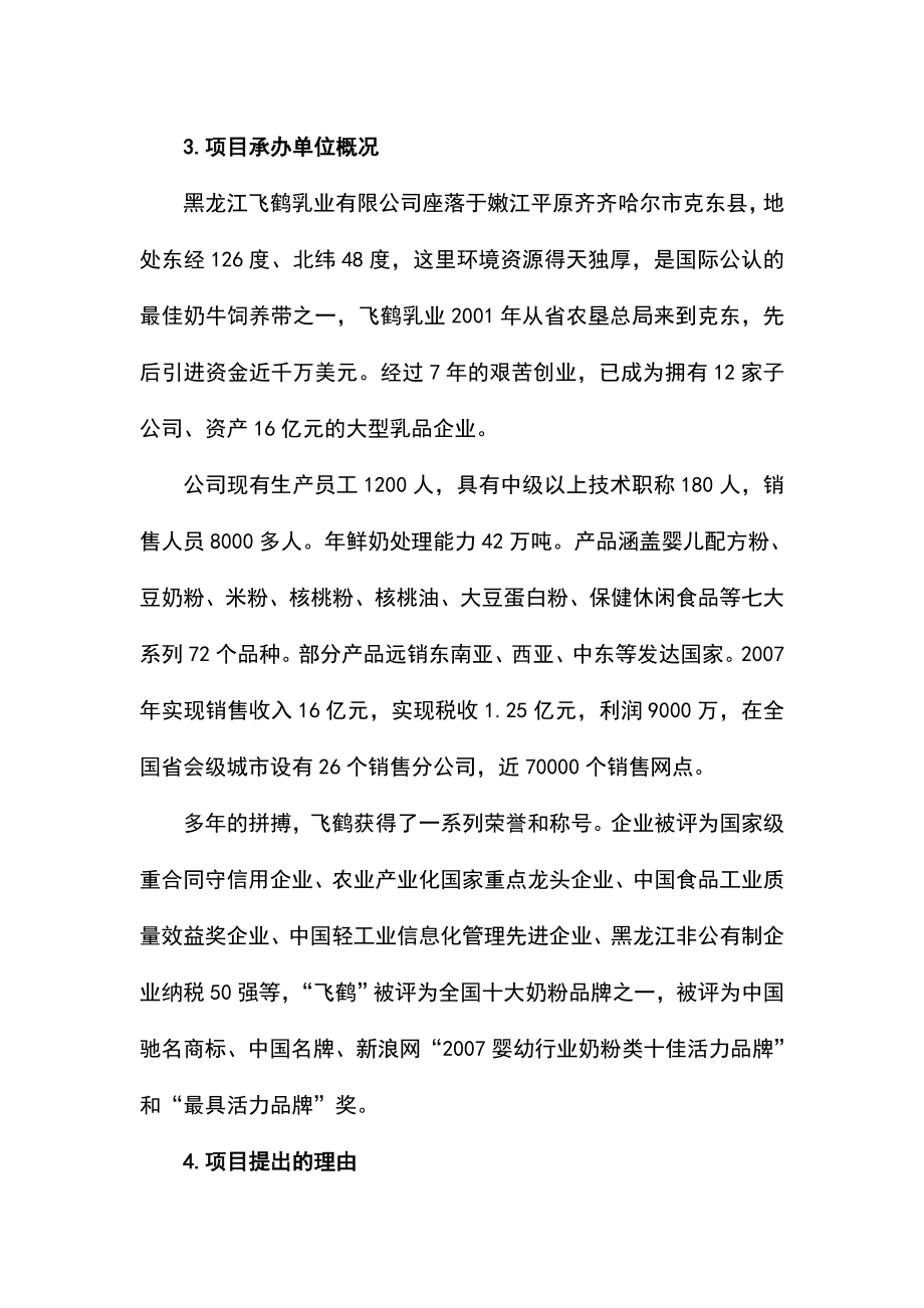 黑龙江飞鹤乳业有限公司供热系统及浓缩干燥节能改造项目可行性研究报告.doc_第2页