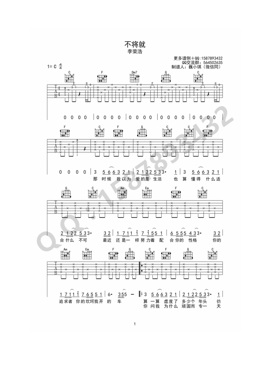 不将就吉他谱六线谱 李荣浩 C调高清弹唱版前奏好听 吉他谱.docx_第1页