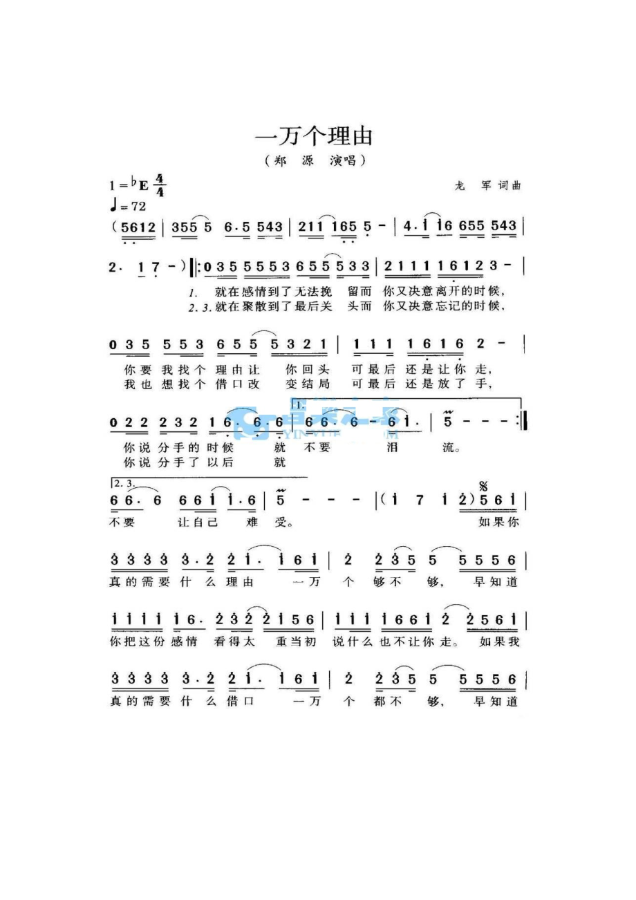 一万个理由 简谱一万个理由 吉他谱 吉他谱_7.docx_第1页