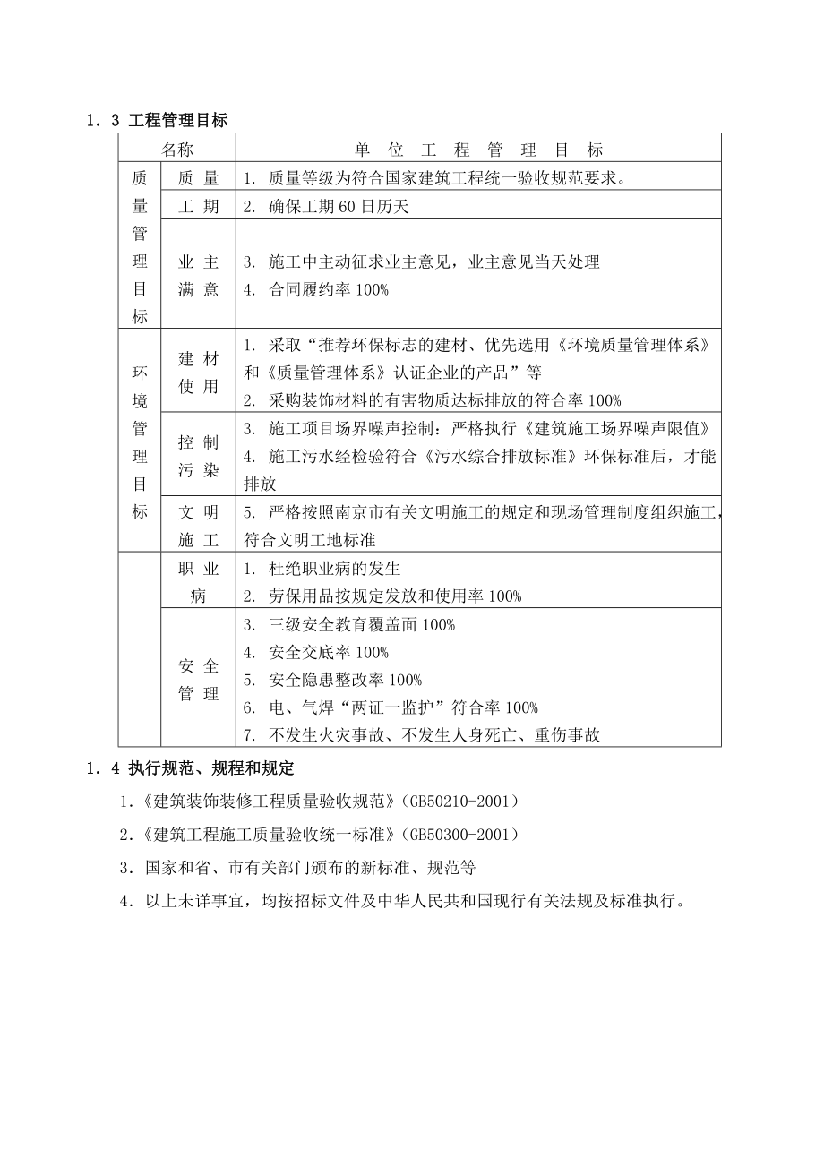 中国人寿江苏分公司展厅装饰工程施工组织设计投标文件(技术标).doc_第2页