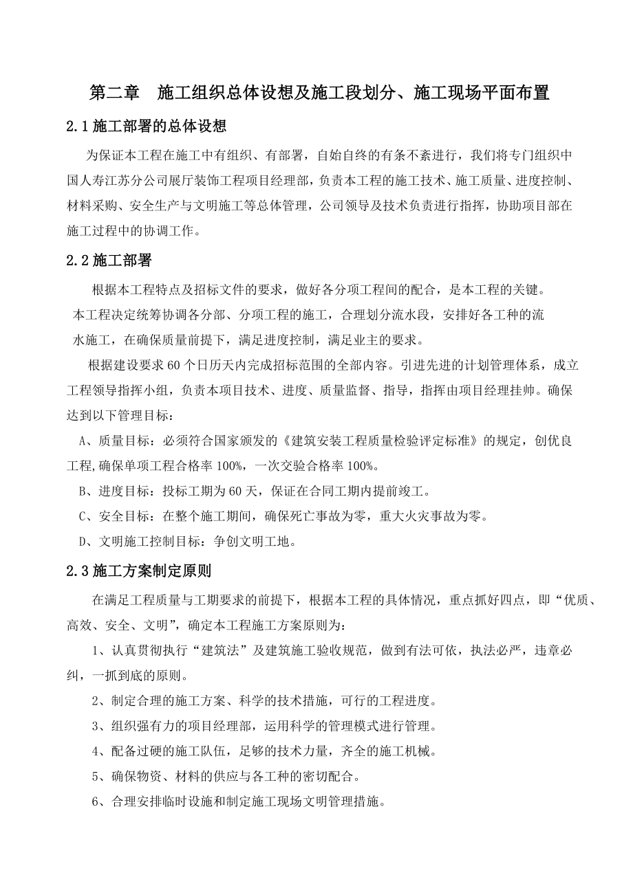 中国人寿江苏分公司展厅装饰工程施工组织设计投标文件(技术标).doc_第3页