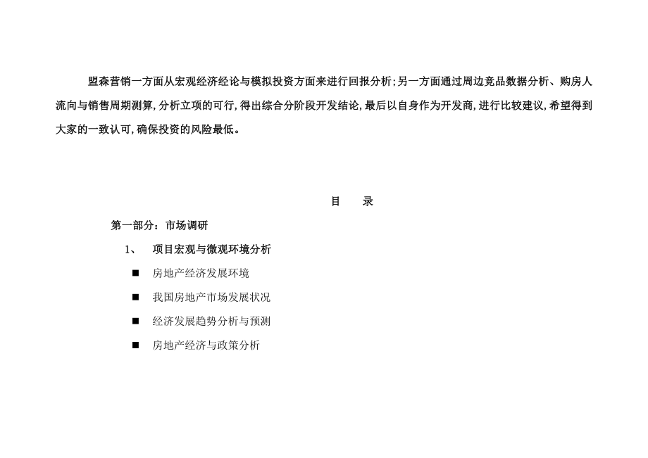 【商业地产DOC】沈阳穗港公园里项目可研分析报告83页.doc_第3页