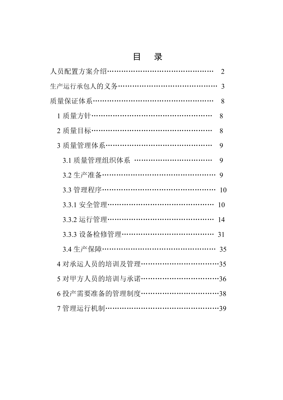 生产运行承包方案.doc_第2页