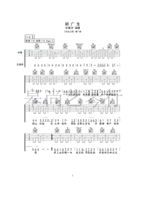 任素汐《胡广生》吉他谱六线谱 C调指法编配高清弹唱谱变调夹夹2品为原调音高（带原版前奏） 吉他谱_1.docx