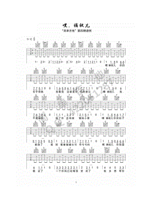 嘿裤衩儿吉他谱六线谱 宋冬野（C调完美弹唱谱）高清图片谱西安简单吉他编配制作 吉他谱.docx