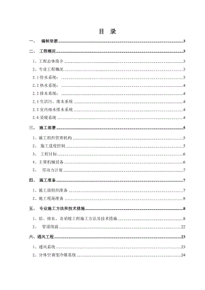 中学项目总承包一标水电安装工程施工方案.doc