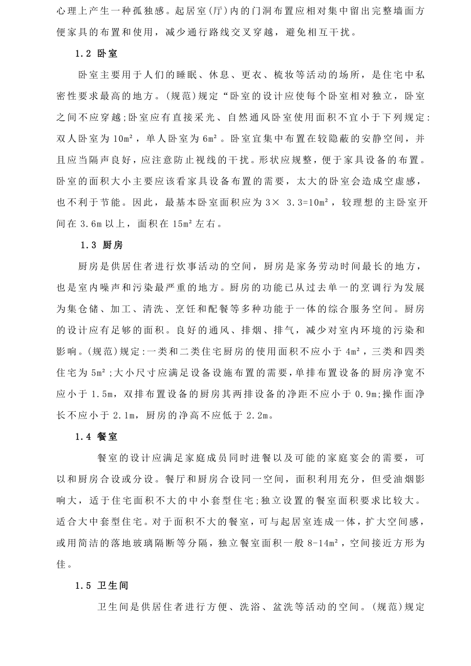 浅议现代简约住宅建筑空间组合及设计毕业论文.doc_第2页