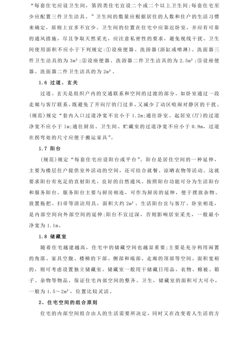 浅议现代简约住宅建筑空间组合及设计毕业论文.doc_第3页