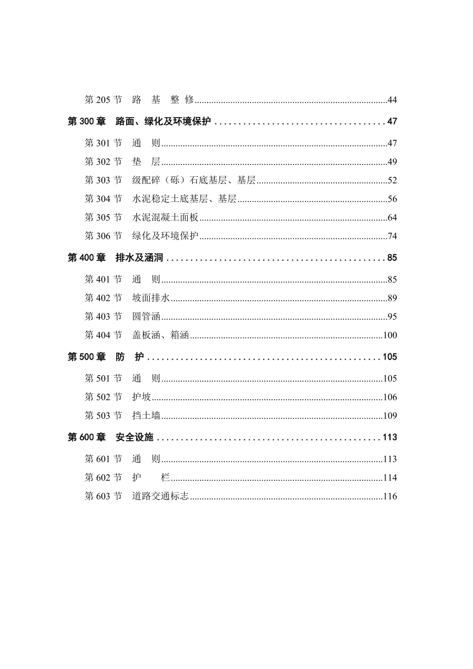 高干渠节水改造项目管理维护道路工程招标及合同文件.doc_第3页