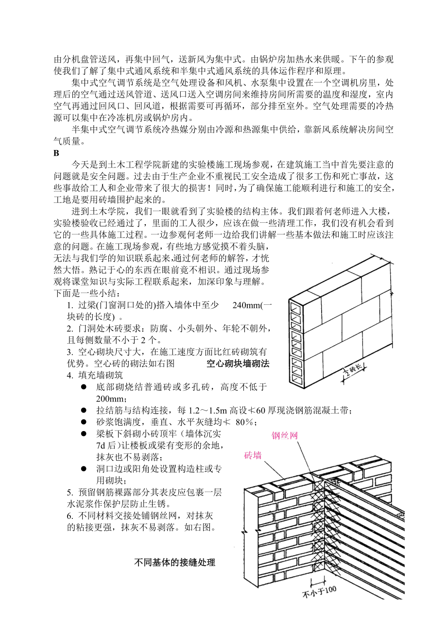 建筑学施工实习报告.doc_第2页