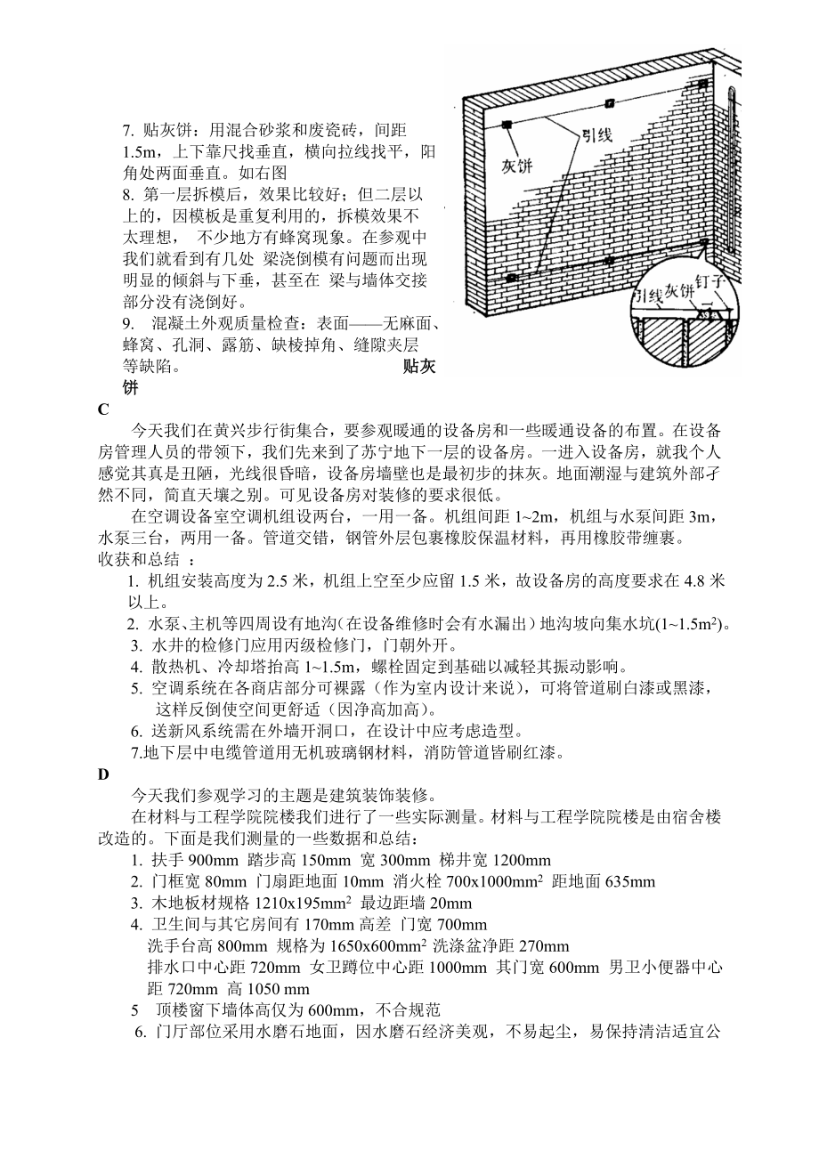 建筑学施工实习报告.doc_第3页