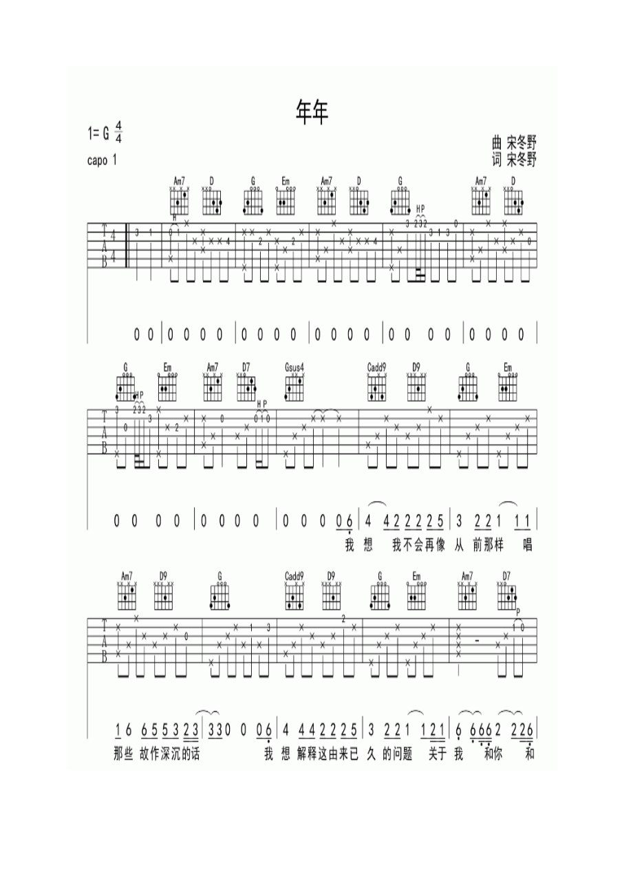 宋冬野《年年》 吉他谱.docx_第1页