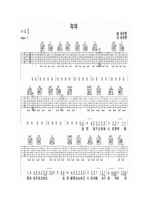 宋冬野《年年》 吉他谱.docx