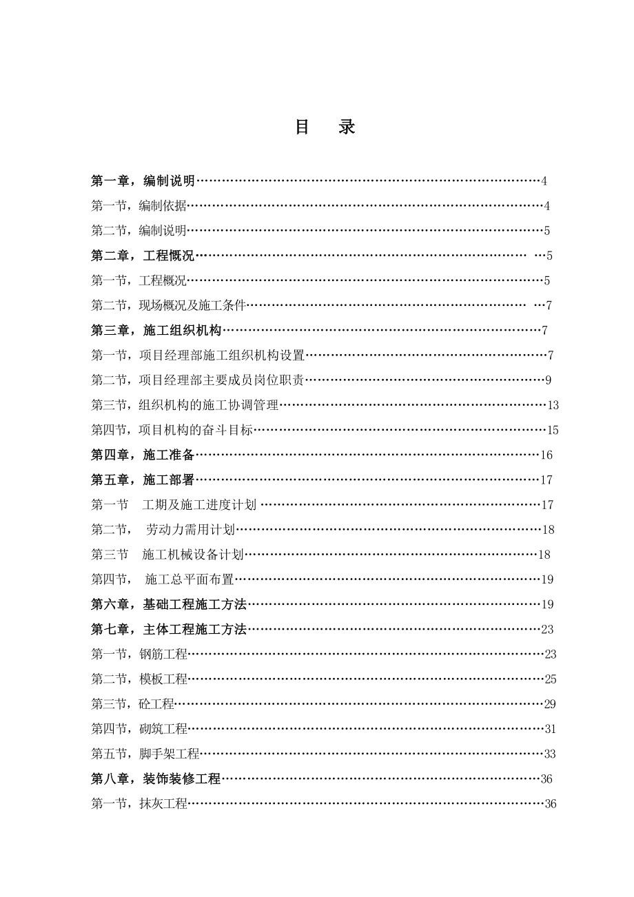 4M20压缩机厂房施工组织设计.doc_第2页