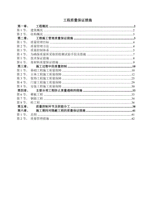 东漖村城中村改造项目S2商业楼施工质量保证措施.doc