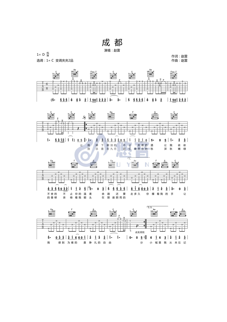 成都吉他谱六线谱赵雷C调指法视频演示悠音吉他课堂原曲为D调音高谱子采用C调指法编配变调夹夹2品吉他谱.docx_第1页