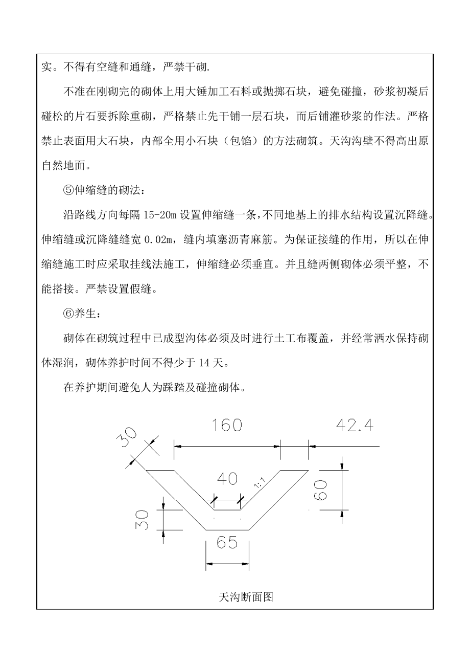 天沟施工技术交底.doc_第3页