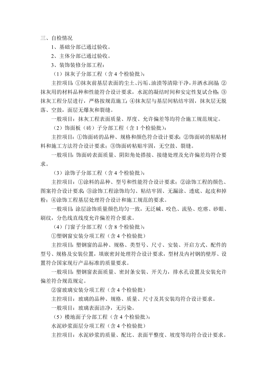 竣工自评报告样表.doc_第2页