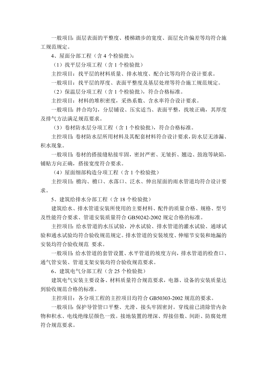 竣工自评报告样表.doc_第3页