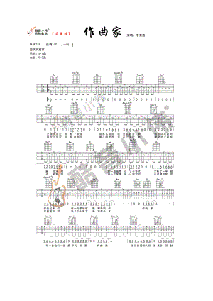 作曲家吉他谱六线谱 李荣浩 C调简单版编配（酷音小伟）变调夹位置男生5 吉他谱.docx