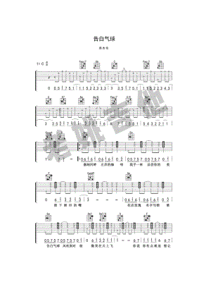 告白气球吉他谱六线谱 周杰伦 C调老姚吉他教学版高清弹唱谱 吉他谱.docx
