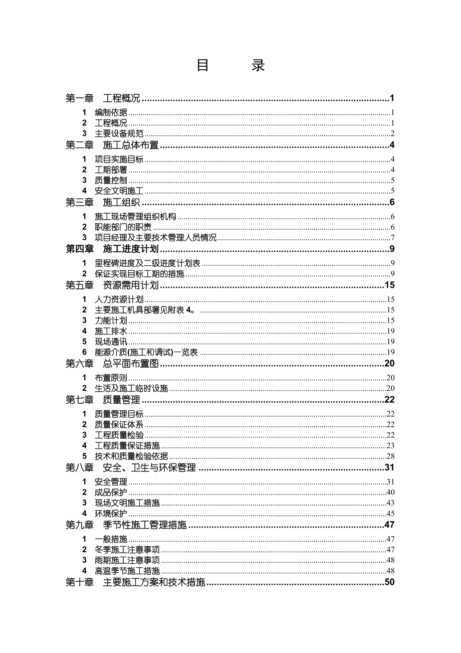 2×50MW煤气综合利用电厂工程锅炉安装施工组织设计.doc_第2页