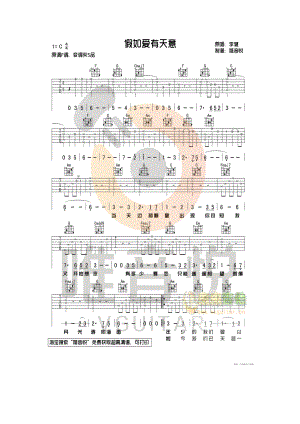 假如爱有天意吉他谱 吉他谱_1.docx