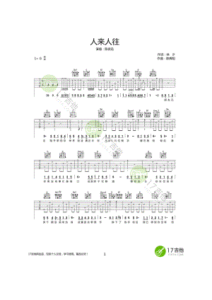 人来人往吉他谱六线谱 陈奕迅 G调高清弹唱谱陈奕迅比较经典一首粤语歌曲电视剧《爱我请留言》的插曲由林夕作词陈辉阳作曲 吉他谱.docx