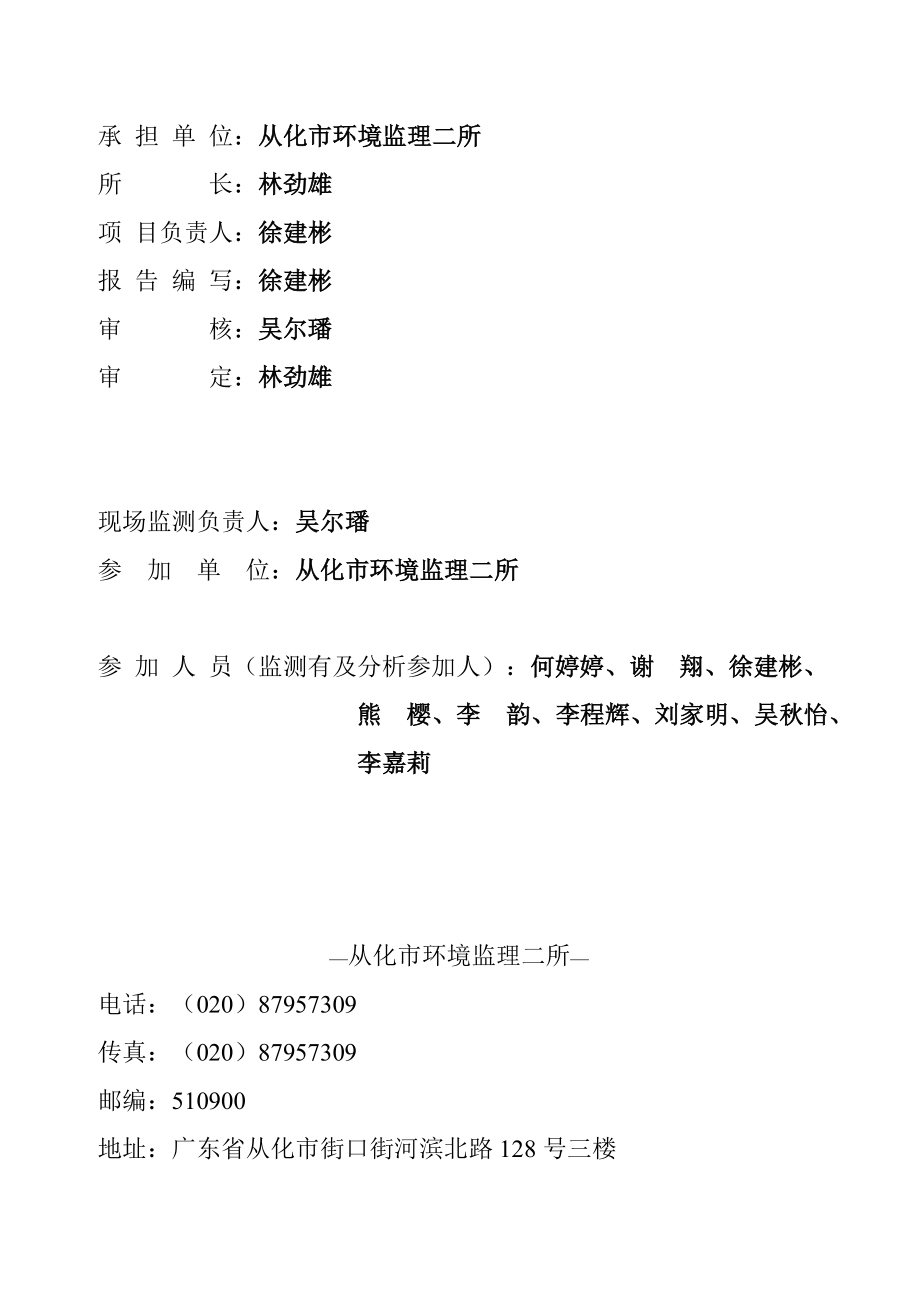 理想视讯网络产品项目建设项目竣工环境保护验收.doc_第2页