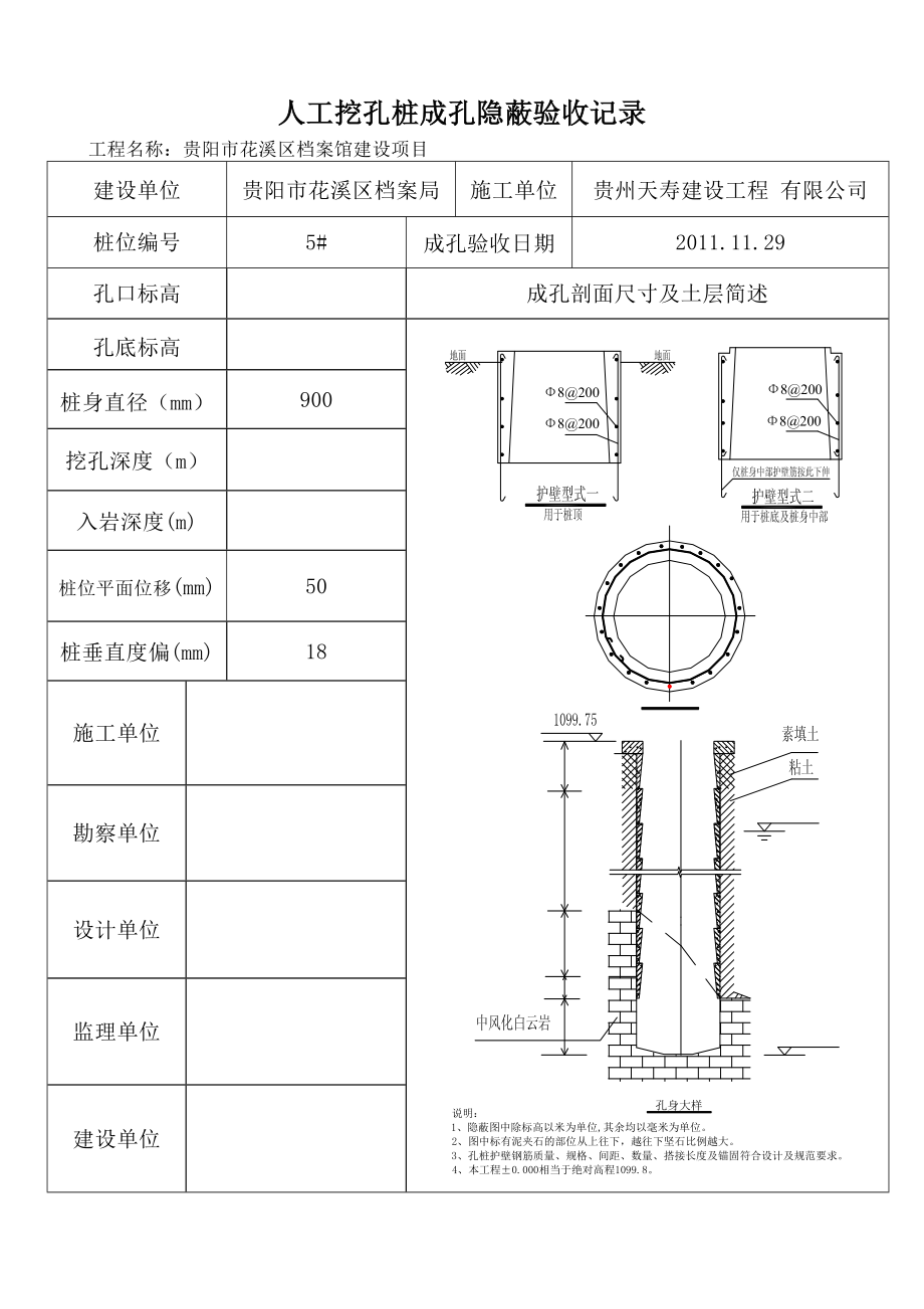 档案馆建设项目人工挖孔桩隐蔽验收记录.doc_第1页