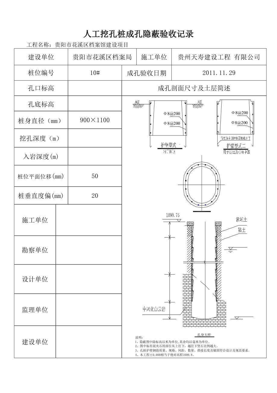 档案馆建设项目人工挖孔桩隐蔽验收记录.doc_第3页