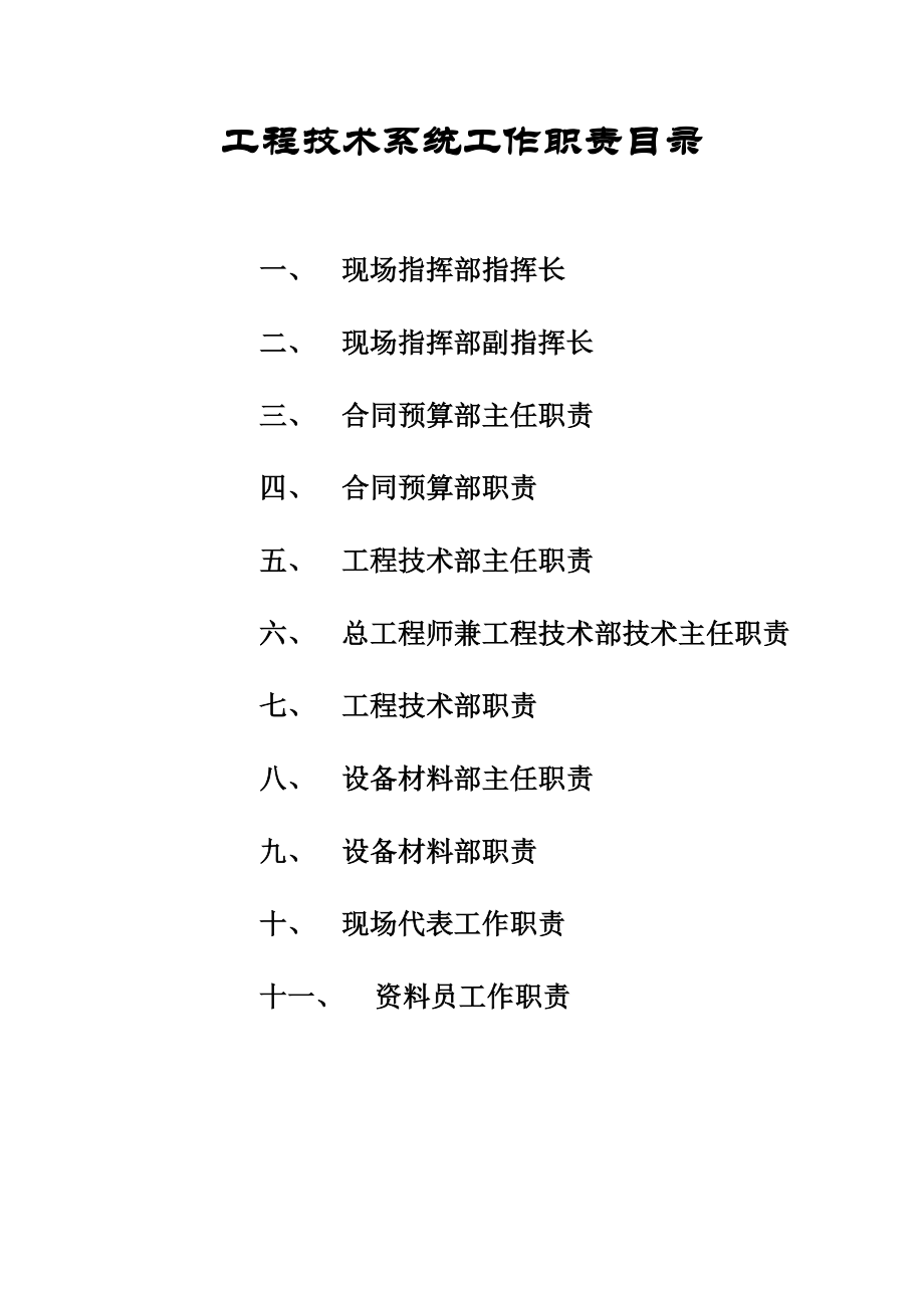 房地产公司工程技术系统工作职责.doc_第2页