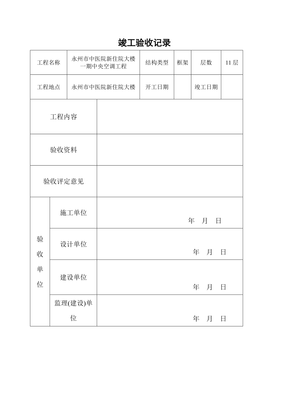 竣工验收记录.doc_第3页