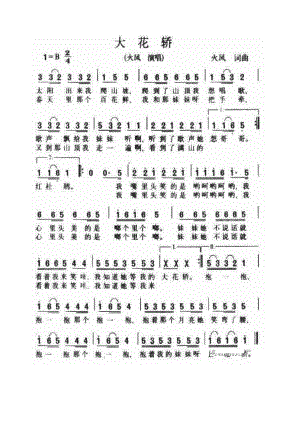 大花轿 简谱大花轿 吉他谱 吉他谱_7.docx