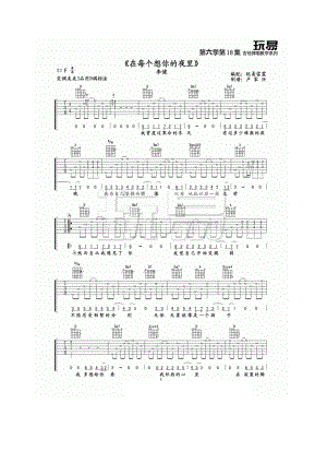 在每个想你的夜晚吉他谱六线谱 李健 D调玩易乐器版高清弹唱谱原曲为F调采用D调指法编配弹唱时变调夹夹3品 吉他谱.docx