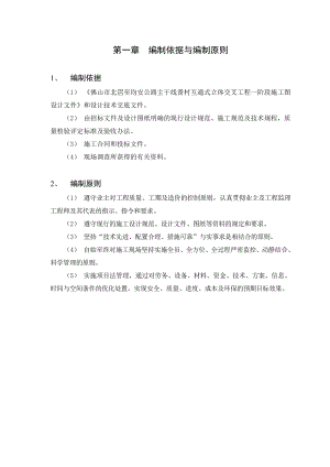 佛山市北滘至均安公路主干线番村互通式立体交叉工程实施性施工组织设计102.doc