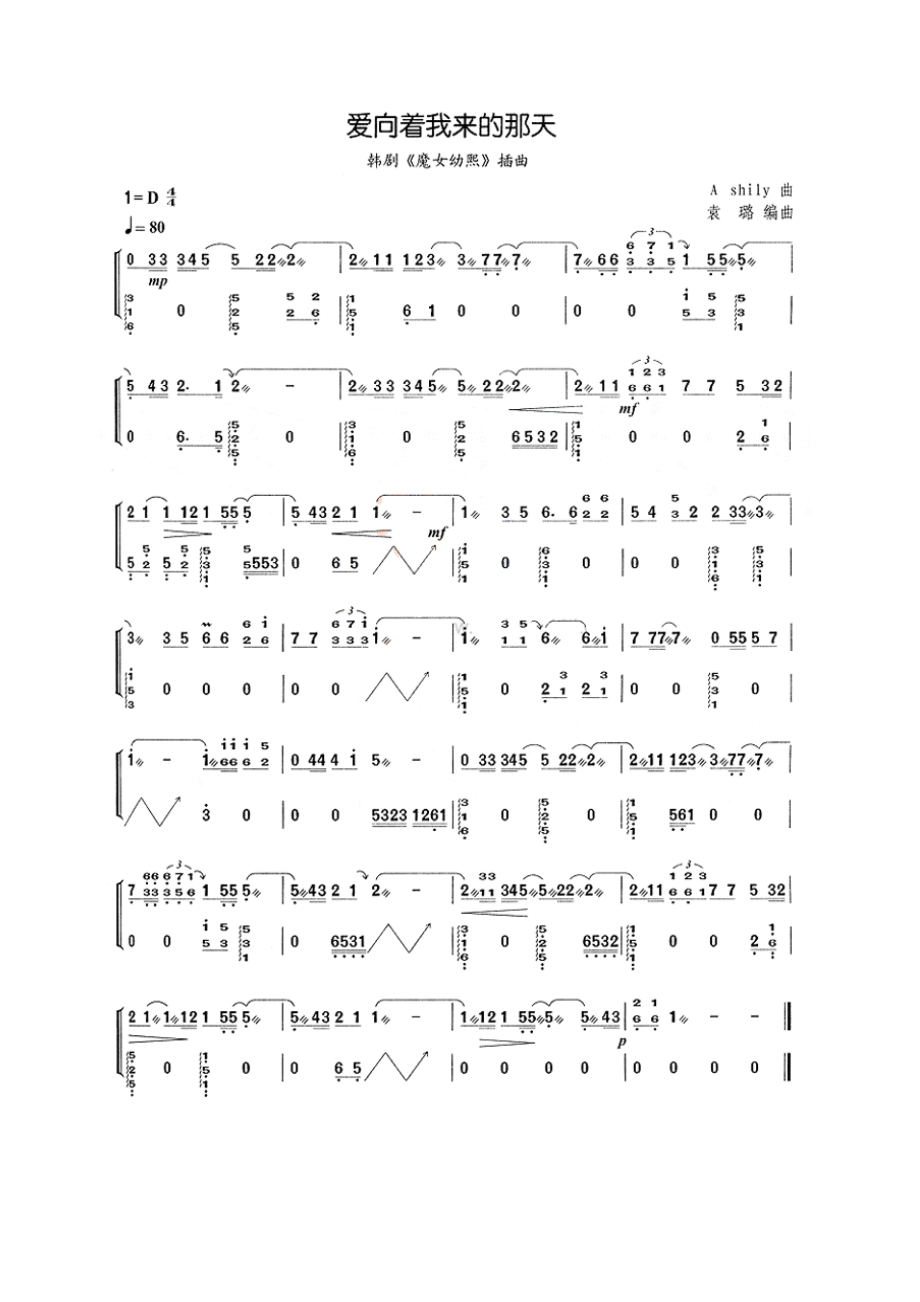 爱向着我来的那天 古筝谱.docx_第1页