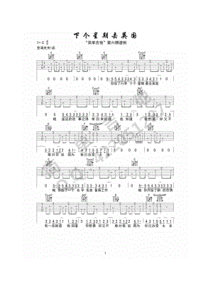 下个星期去英国吉他谱六线谱 陈绮贞 C调高清弹唱谱（附演示视频）学习的朋友请参考西安简单吉他弹唱演示视频 吉他谱.docx