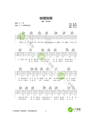 咖喱咖喱吉他谱六线谱 牛奶咖啡 C调高清弹唱谱电视剧《欢乐颂2》插曲原调F调谱子采用C调指法编配变调夹夹5品弹唱 吉他谱.docx