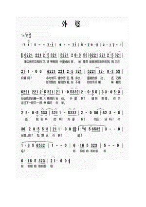 外婆 简谱外婆 吉他谱 吉他谱_9.docx